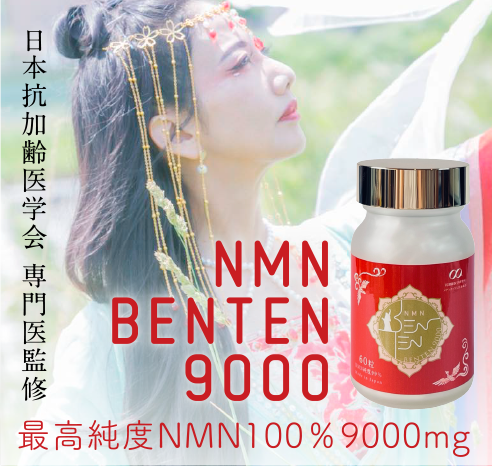 NMN BENTEN 9000